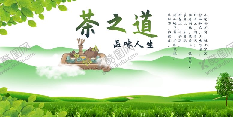 编号：55562610162214033777【酷图网】源文件下载-茶之道意境图