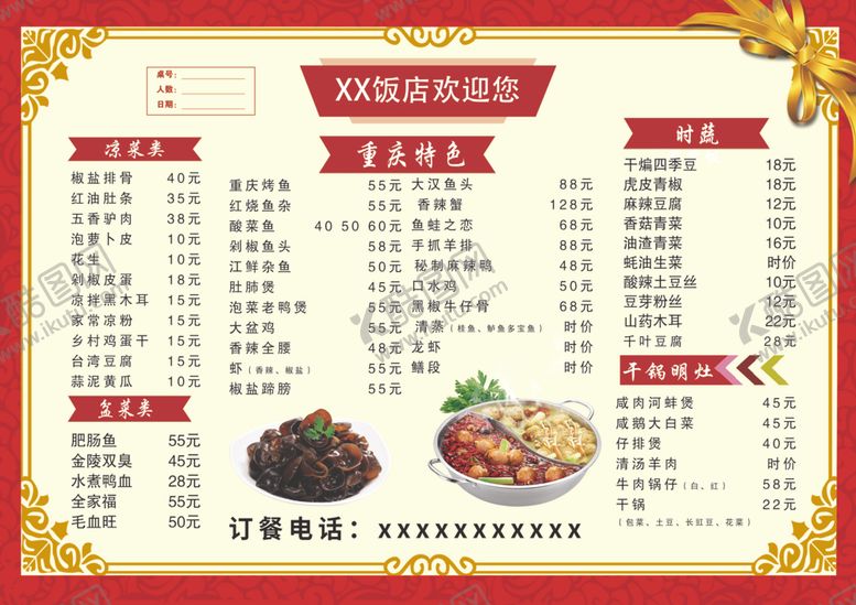 编号：43390605030849154185【酷图网】源文件下载-菜单