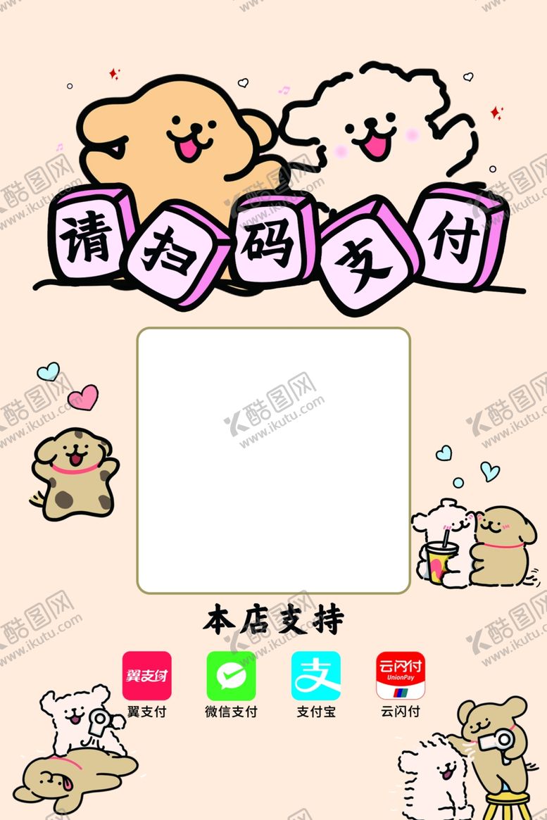 编号：25921002280913427331【酷图网】源文件下载-收款码立牌