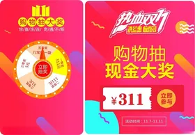 双十一