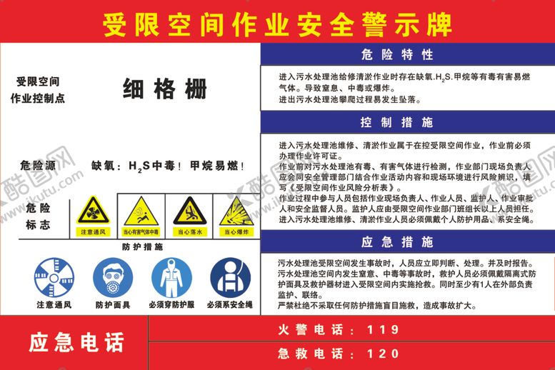 编号：74744410170943546006【酷图网】源文件下载-受限空间作业安全警示