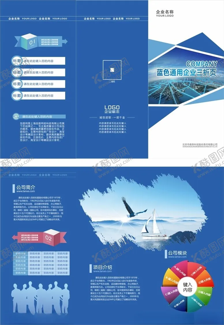 编号：35887605011506489116【酷图网】源文件下载-宣传三折页