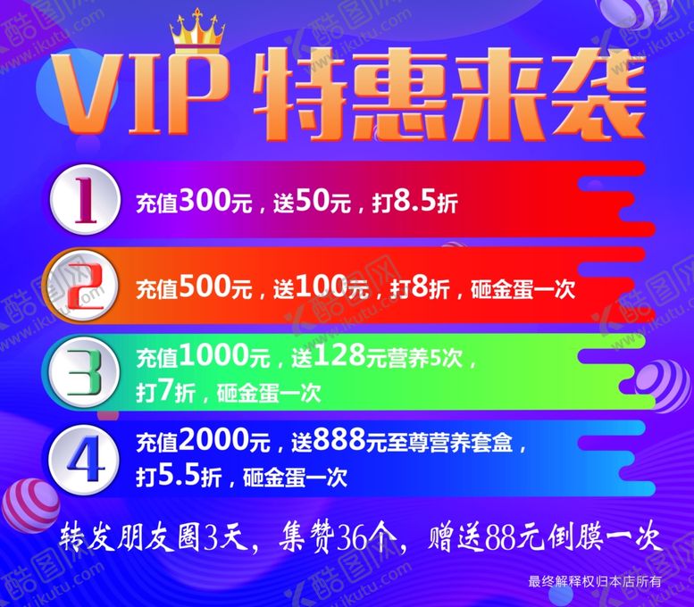 编号：68908110290139337686【酷图网】源文件下载-美发会员活动