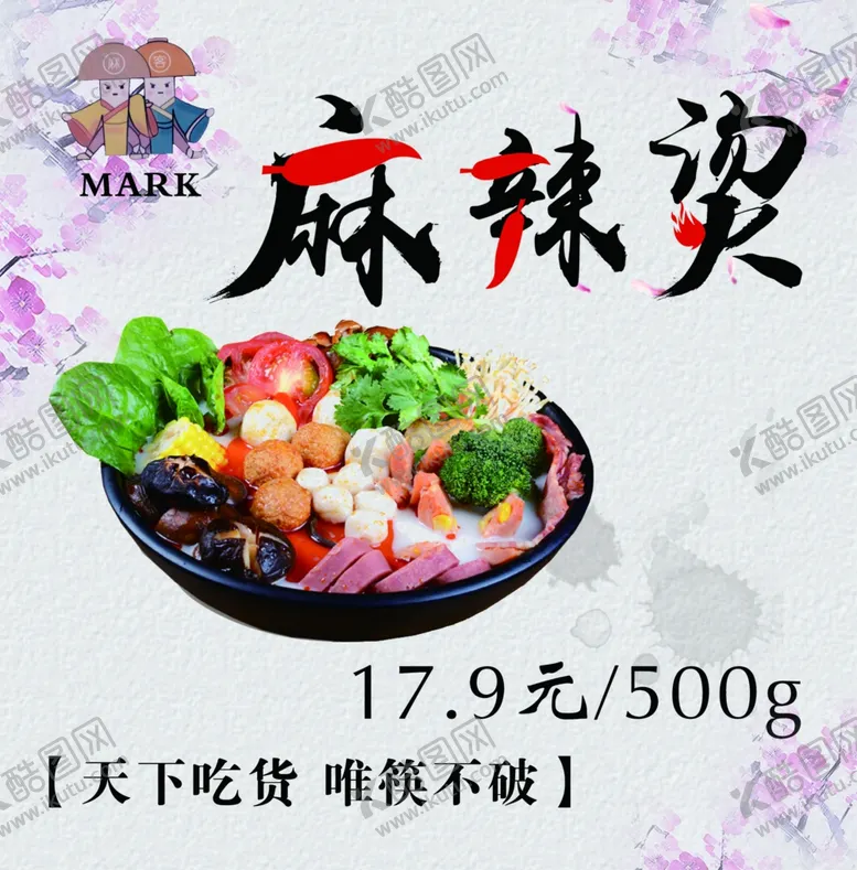 编号：21668906240734543589【酷图网】源文件下载-麻辣烫灯片