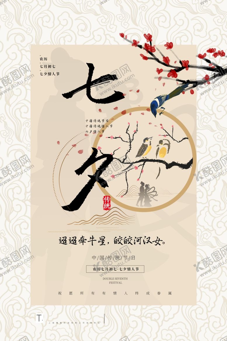 编号：42522709102311003992【酷图网】源文件下载-七夕情人节