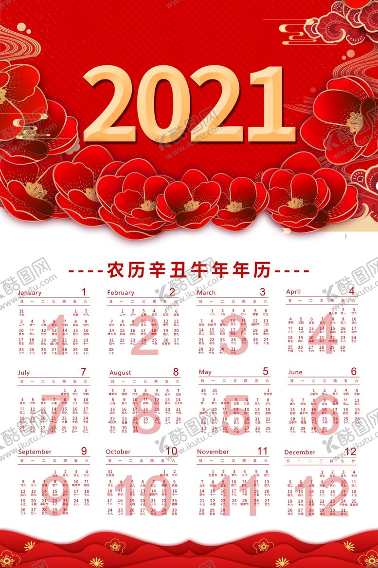 编号：55753605091201208601【酷图网】源文件下载-2021挂历