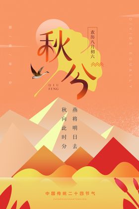 秋分