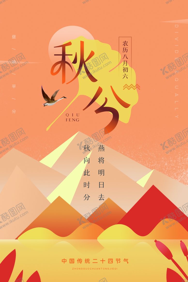 编号：12019306260006522282【酷图网】源文件下载-秋分