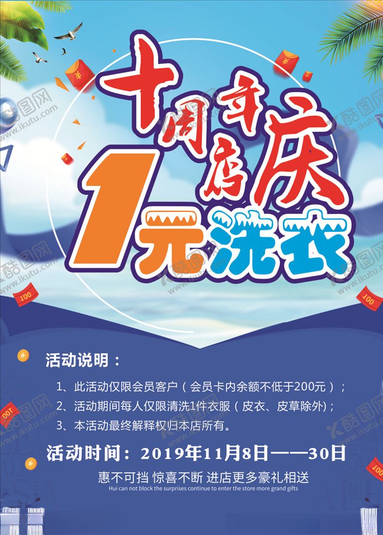 编号：54831809232101565506【酷图网】源文件下载-十周年庆