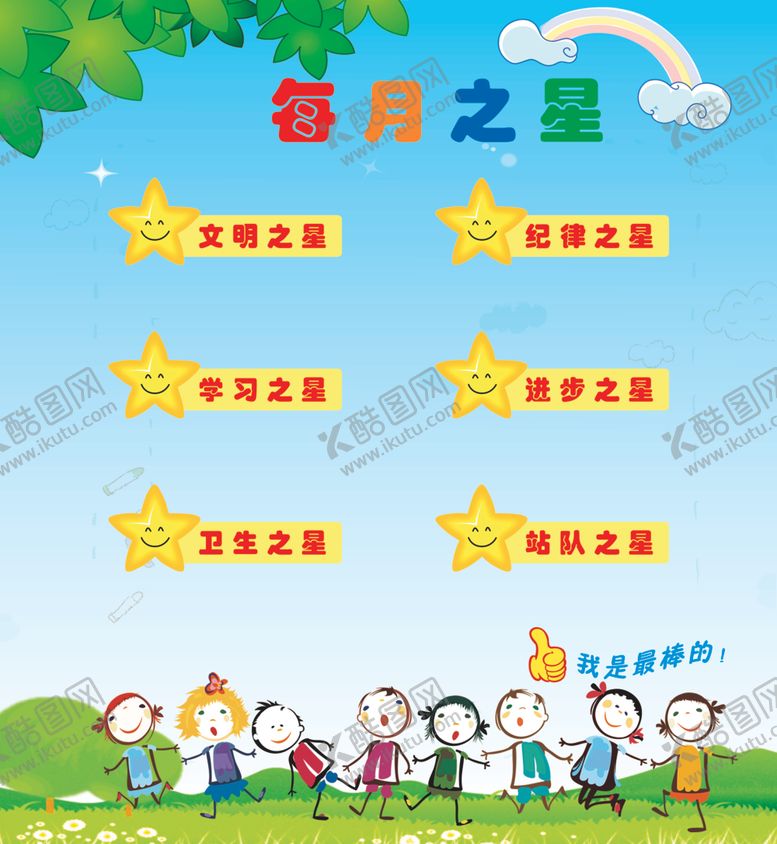 编号：79124910061036217166【酷图网】源文件下载-每月之星