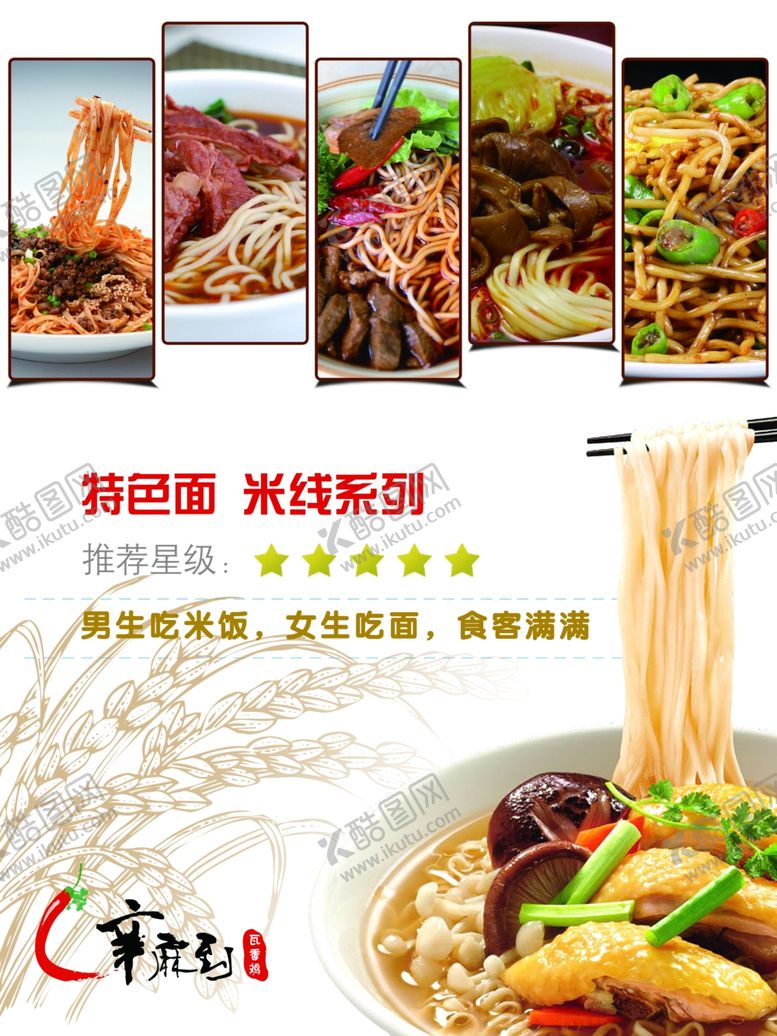 编号：22942609280715433530【酷图网】源文件下载-米线系列