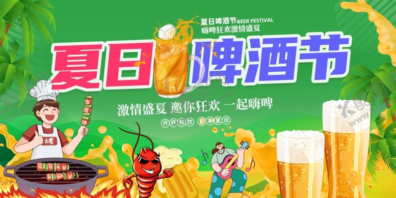 编号：72525510021049501333【酷图网】源文件下载-夏日啤酒节