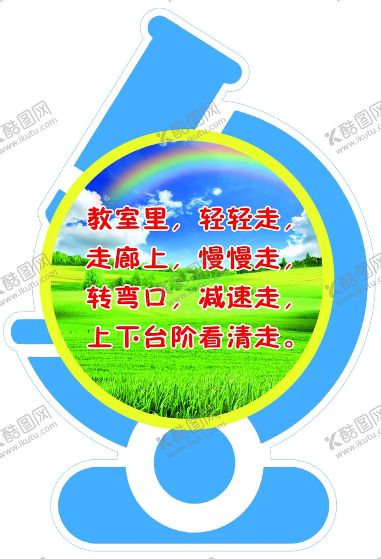 编号：86179407050834557372【酷图网】源文件下载-上下楼梯注意安全