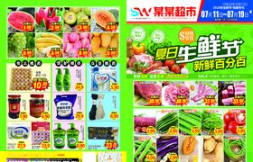 超市生鲜DM