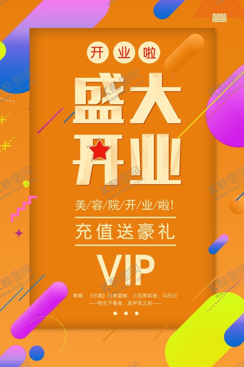 编号：17668406251217449152【酷图网】源文件下载-盛大开业单页