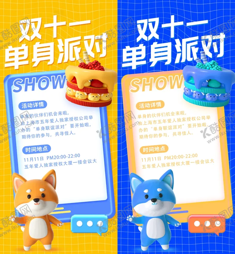 编号：36313602222106459922【酷图网】源文件下载-双十一