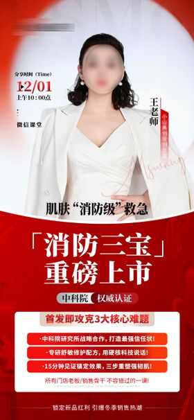 医美美业人物讲师培训海报