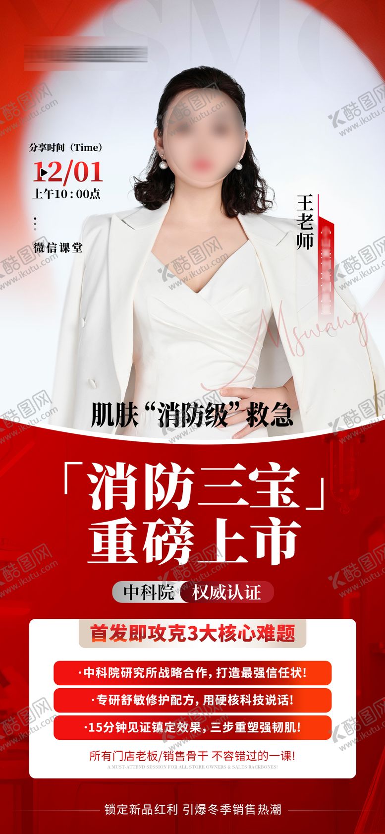 编号：39760103141355065456【酷图网】源文件下载-医美美业人物讲师培训海报