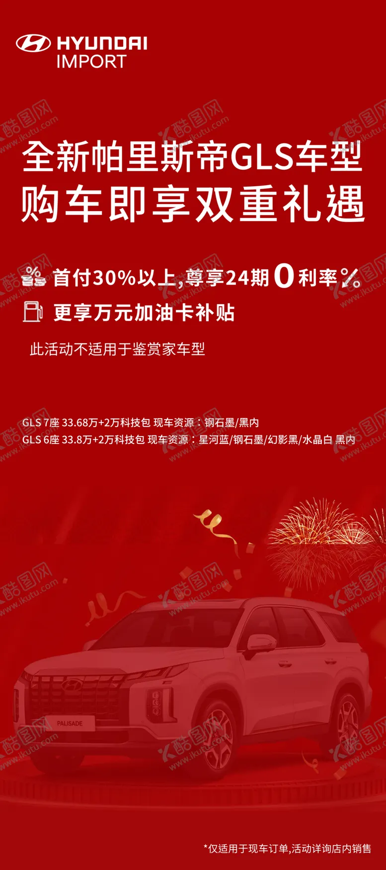 编号：42085201200808537973【酷图网】源文件下载-帕里斯帝海报