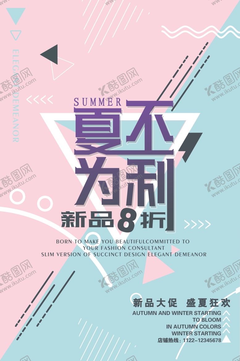 编号：76973503141543042316【酷图网】源文件下载-下夏为利