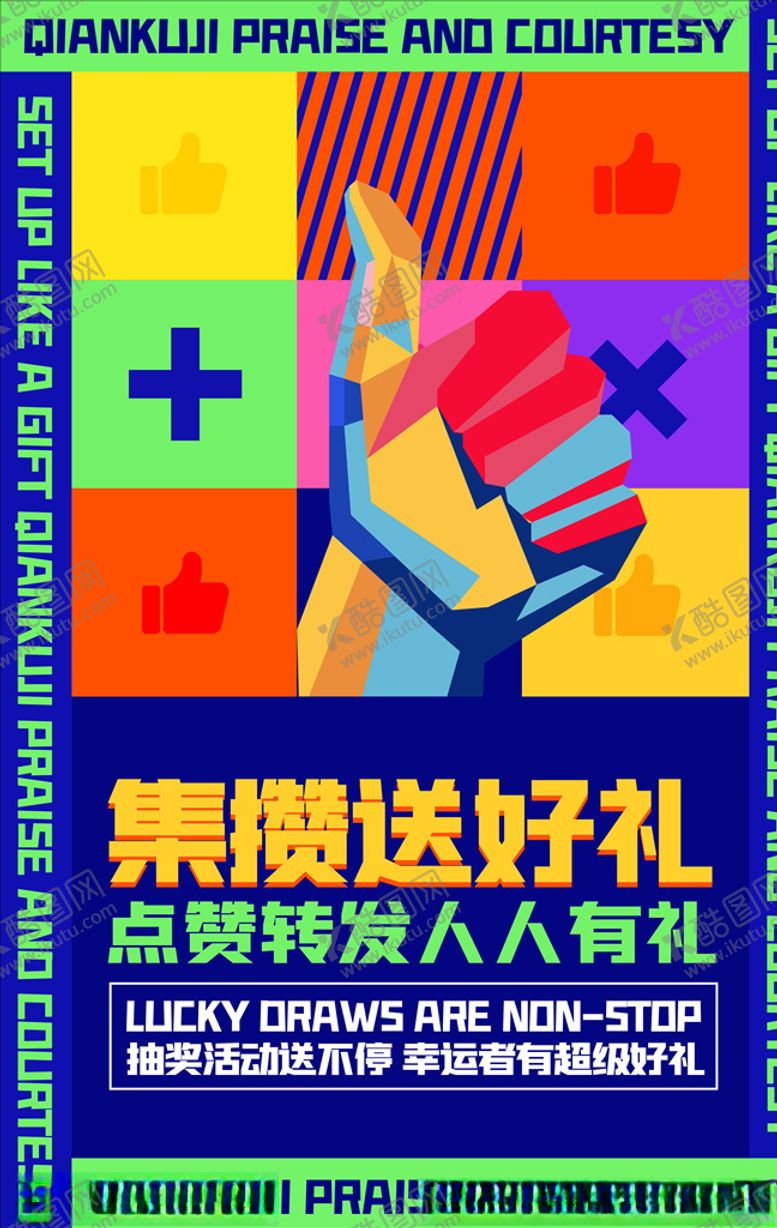 编号：39696404061221081529【酷图网】源文件下载-漫画海报