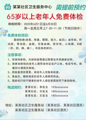 65岁以上老年人免费体检