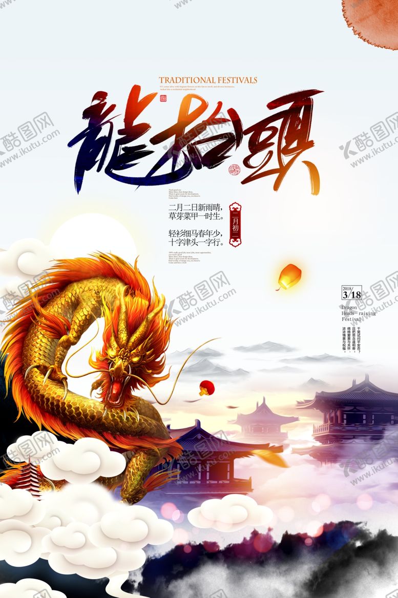 编号：20650803152317429228【酷图网】源文件下载-龙抬头