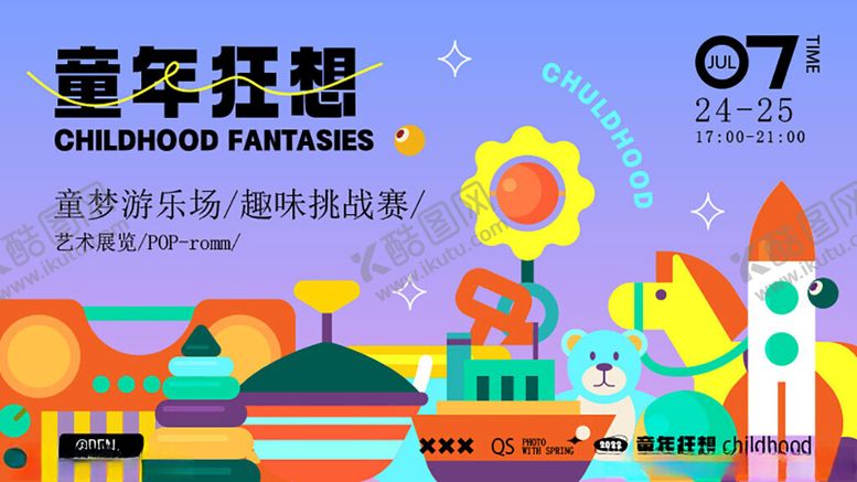 编号：53933804151829543210【酷图网】源文件下载-童年狂想