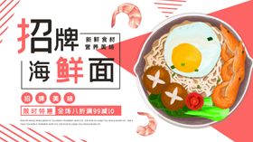 招牌海鲜面