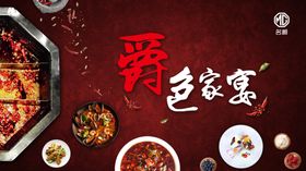 名爵爵色家宴活动图