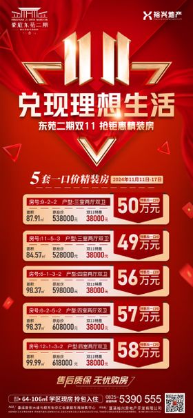 地产双11特价房