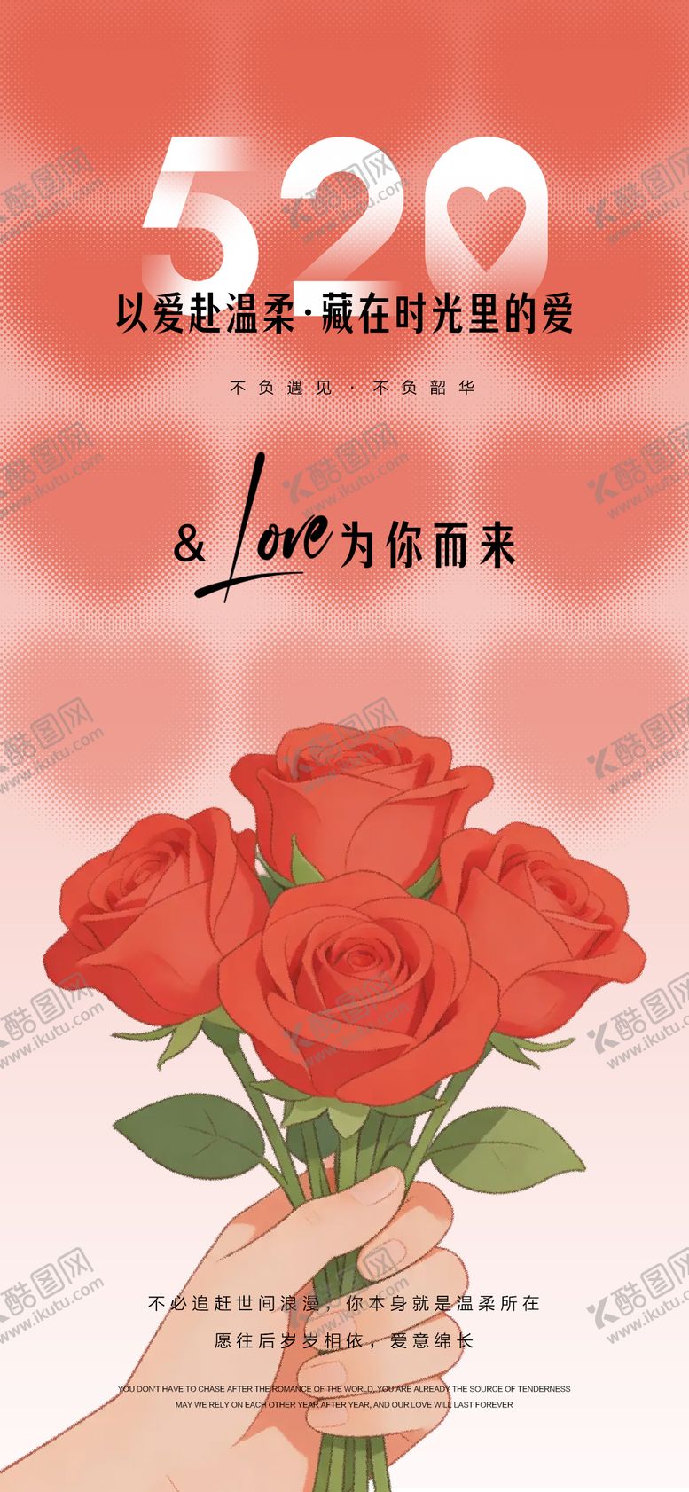 编号：94099005040218247109【酷图网】源文件下载-520情人节红色简约海报
