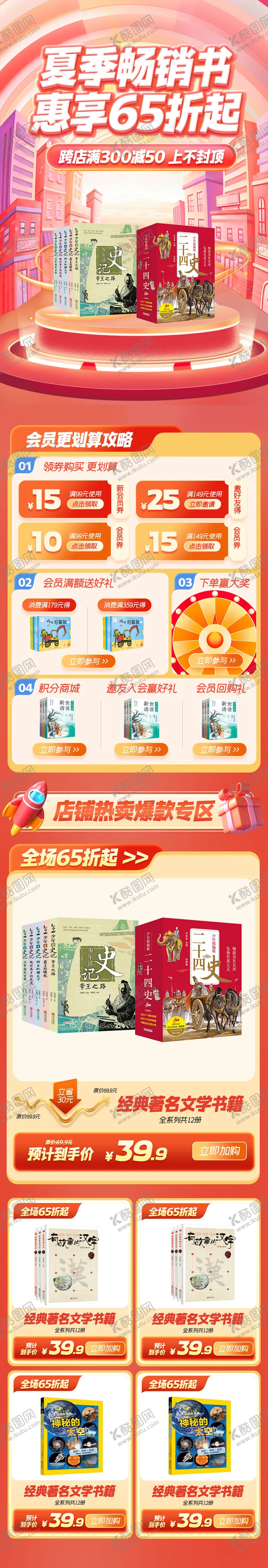 编号：91709208141228417177【酷图网】源文件下载-夏季畅销书促销书籍电商首页