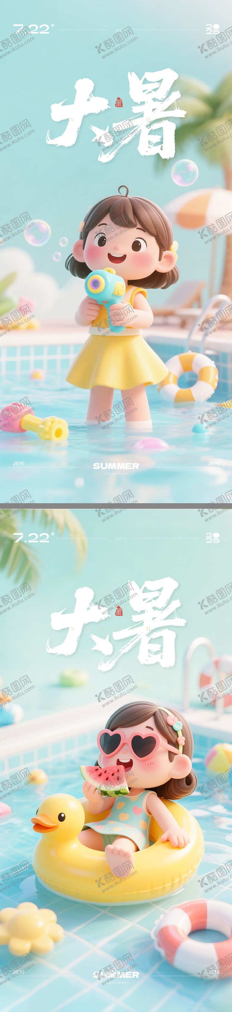 编号：54683107071046445820【酷图网】源文件下载-大暑C4D海报