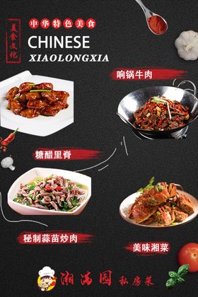 私房菜餐厅海报湘菜海报