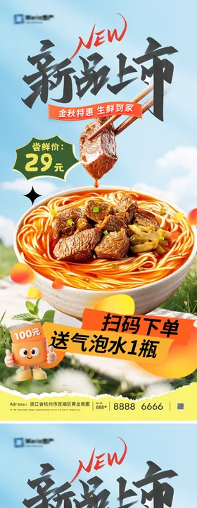 面食餐饮海报