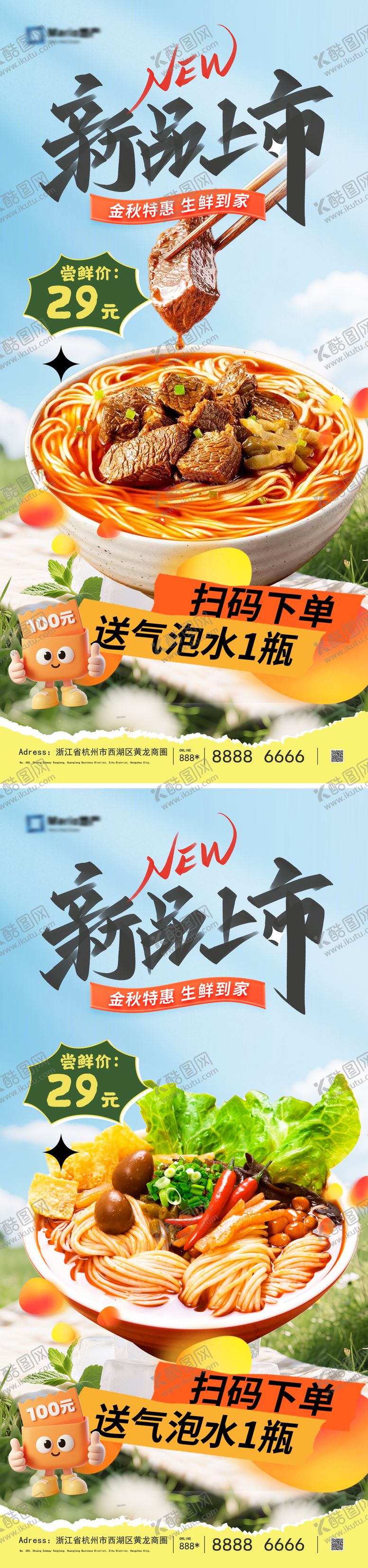 编号：43493112301718402812【酷图网】源文件下载-面食餐饮海报