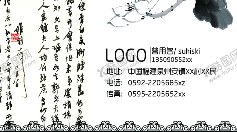 编号：06159410062041122453【酷图网】源文件下载-古风书法名片