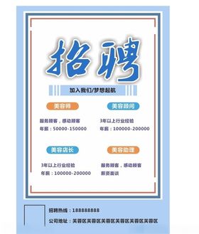 招聘海报