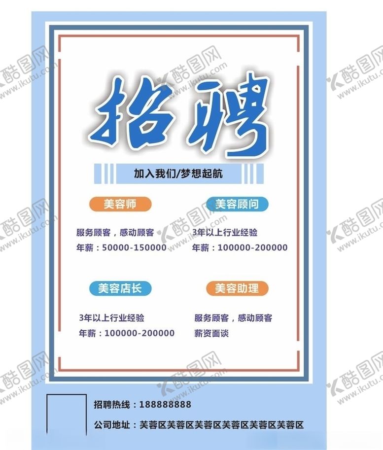 编号：78088404271600315508【酷图网】源文件下载-招聘海报