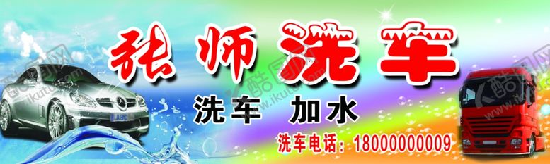 编号：28780109280628259982【酷图网】源文件下载-洗车行门头