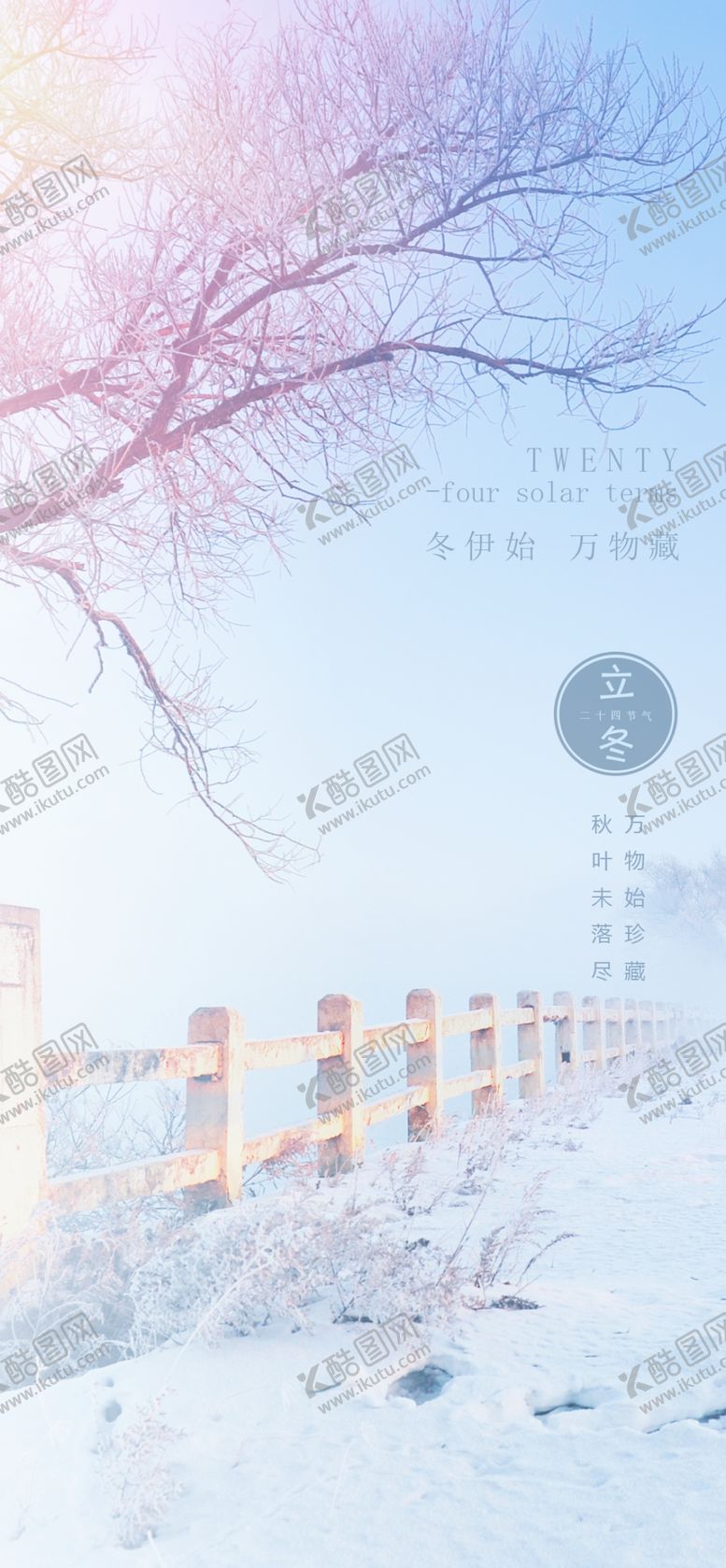编号：28497001170724136159【酷图网】源文件下载-立冬海报展架