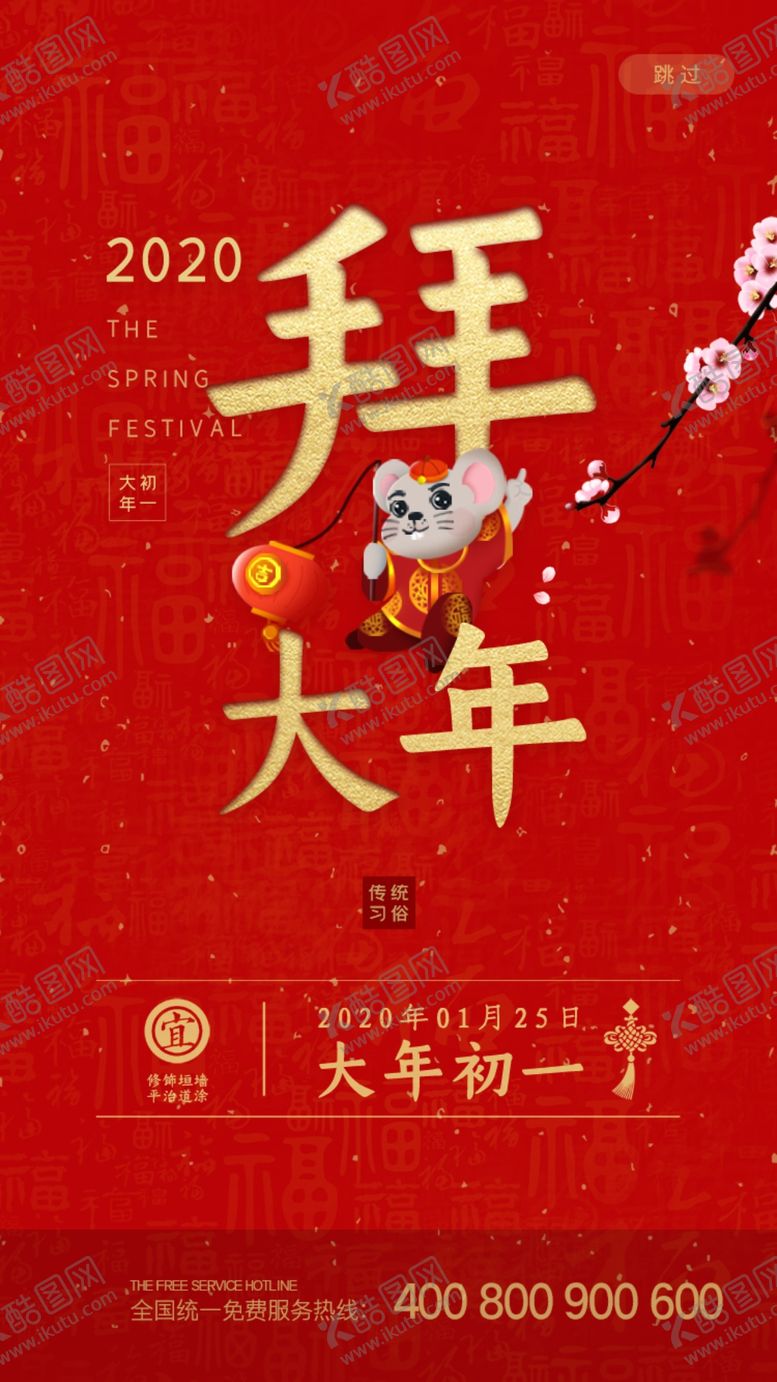 编号：20755706242003248250【酷图网】源文件下载-新春启动页