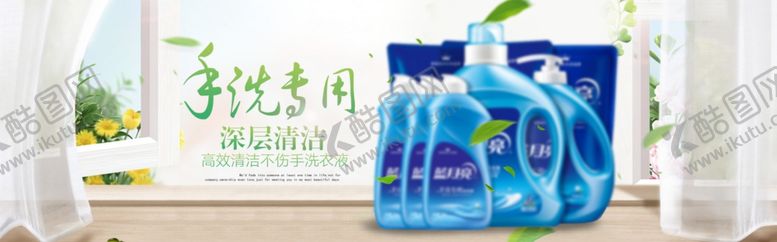 编号：45847010280527339327【酷图网】源文件下载-淘宝洗衣液banner