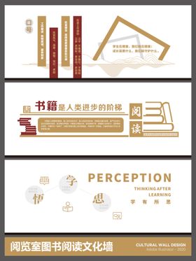 图书阅览室阅读背景板文化墙