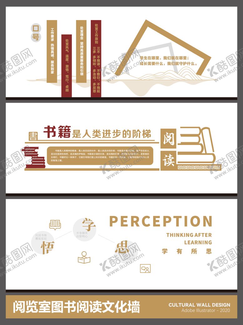 编号：80095702071644577158【酷图网】源文件下载-图书阅览室阅读背景板文化墙