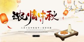 浓情中秋