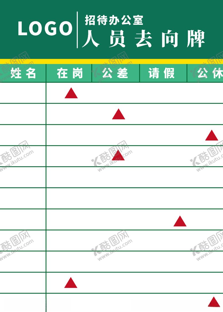 编号：25497609220625146785【酷图网】源文件下载-烟草招待去向牌