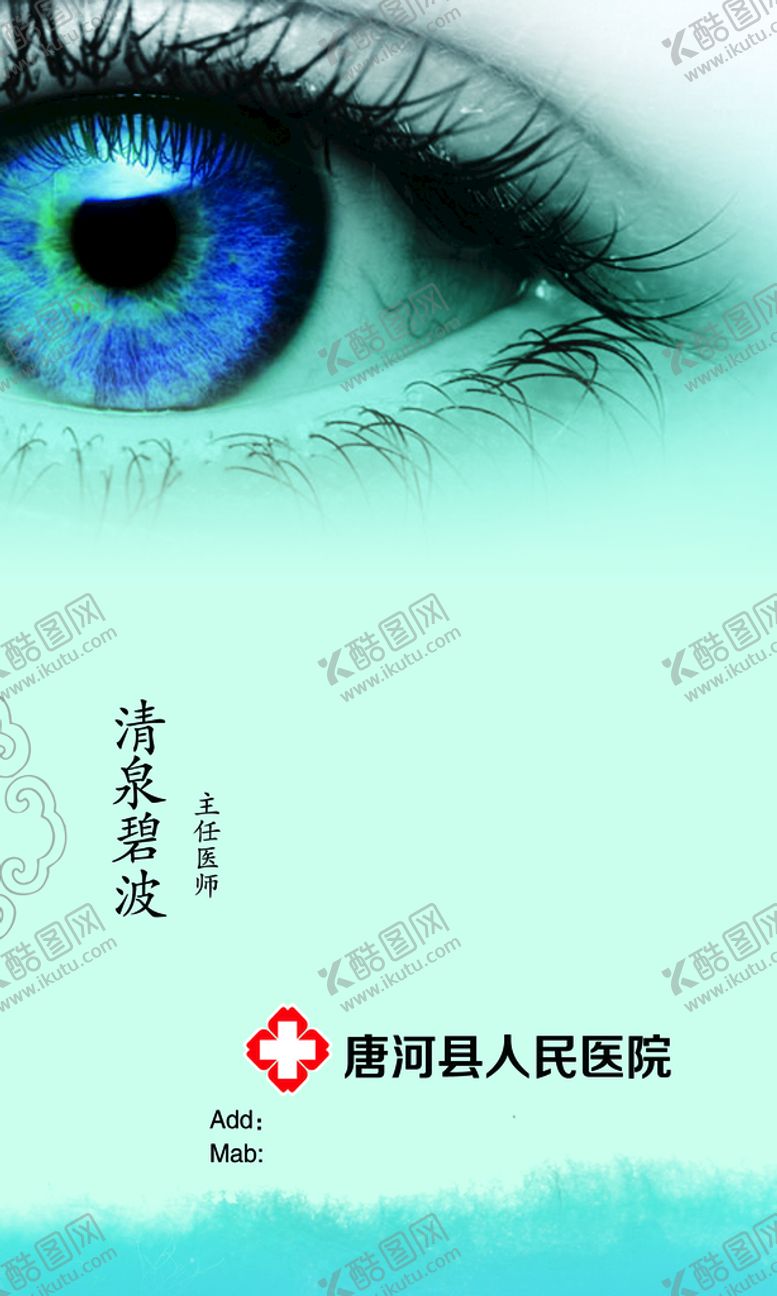 编号：41206310081855066297【酷图网】源文件下载-眼科名片