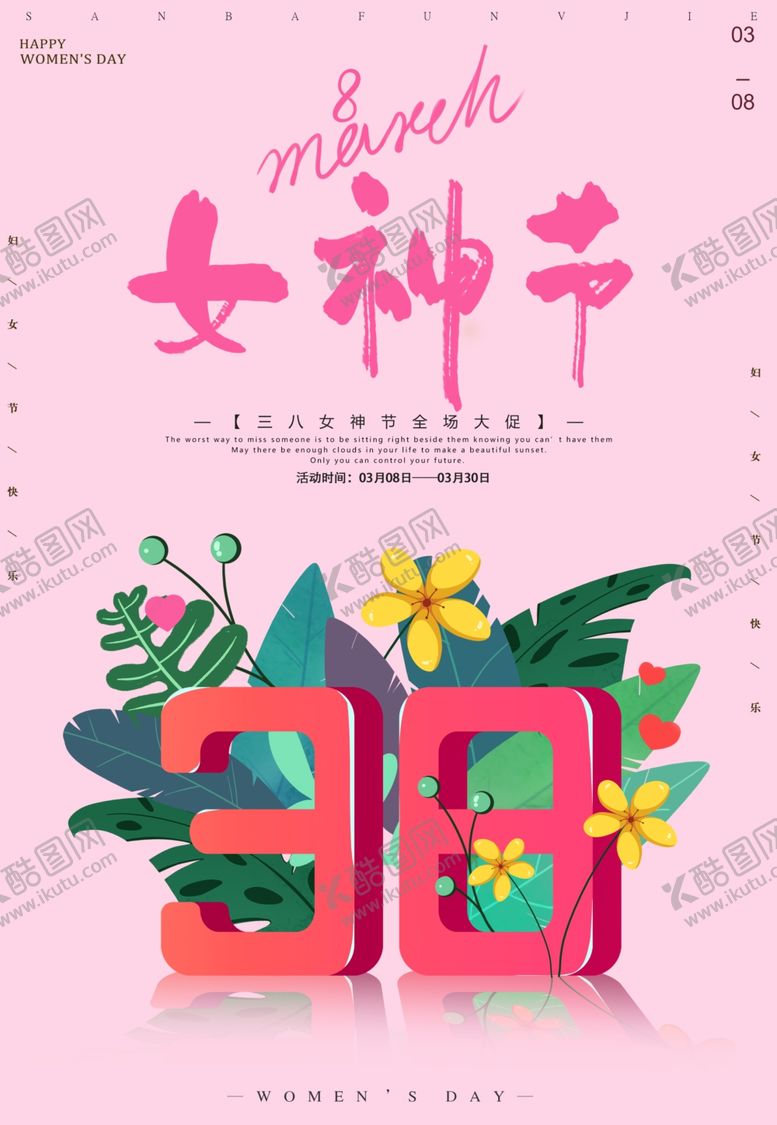 编号：98440309260611019865【酷图网】源文件下载-女神节